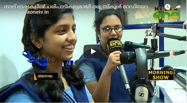 നാല് ഭാഷകളില്‍ പരിപാടികളുമായി ഒരു സ്കൂള്‍ റേഡിയോ
