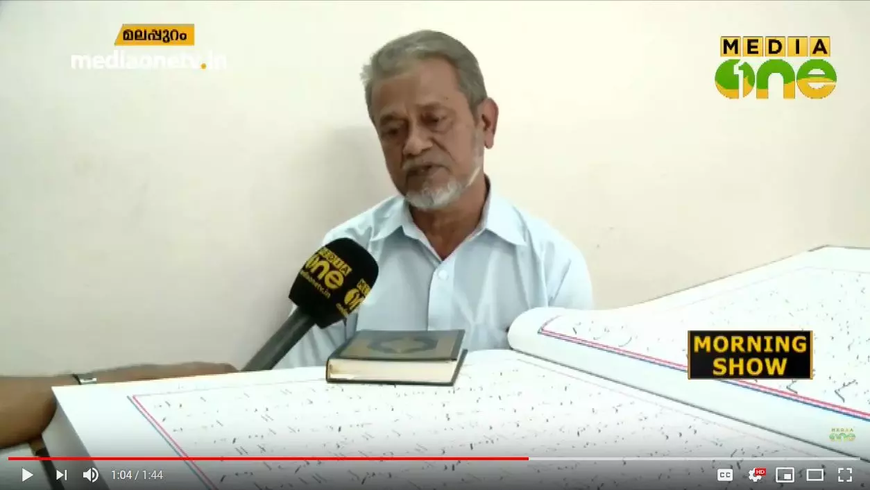 ലോകത്തെ ഏറ്റവും വലിയ ഖുര്‍ആന്‍ കയ്യെഴുത്തു പ്രതി യാഥാര്‍ത്ഥ്യമാക്കി ഒരു വയോധികന്‍ 