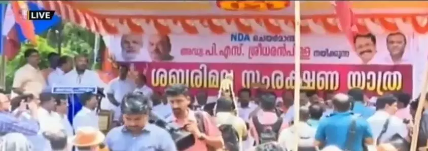 എന്‍ഡിഎയുടെ ശബരിമല സംരക്ഷണ യാത്ര പന്തളത്ത്