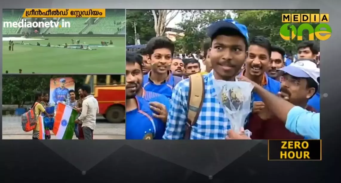 ആരാകും കാര്യവട്ടത്തെ താരം? കളിയാവേശത്തില്‍ ഗ്രീന്‍ഫീല്‍ഡ്‌