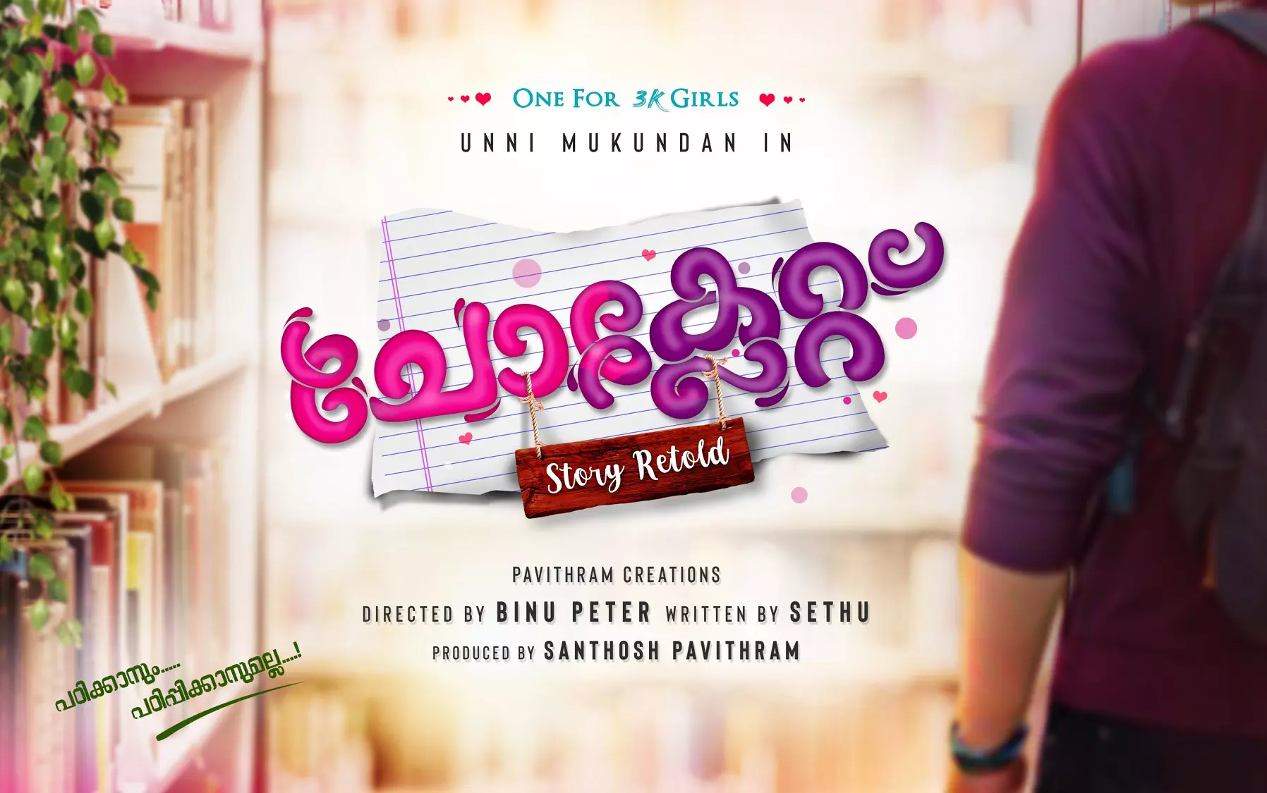 ചോക്ലേറ്റിന് തുടര്‍ച്ച.. പക്ഷേ പൃഥ്വിയല്ല നായകന്‍ 