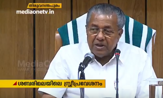 ശബരിമലയെ സംഘര്‍ഷ ഭൂമിയാക്കാന്‍ സംഘ്പരിവാര്‍ ഗൂഡാലോചനയെന്ന് മുഖ്യമന്ത്രി