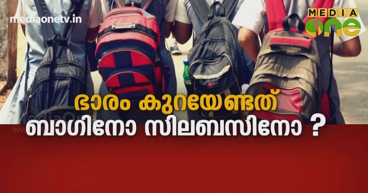 Kerala Summit | ഭാരം കുറയേണ്ടത് ബാഗിനോ സിലബസിനോ? | Episode 290