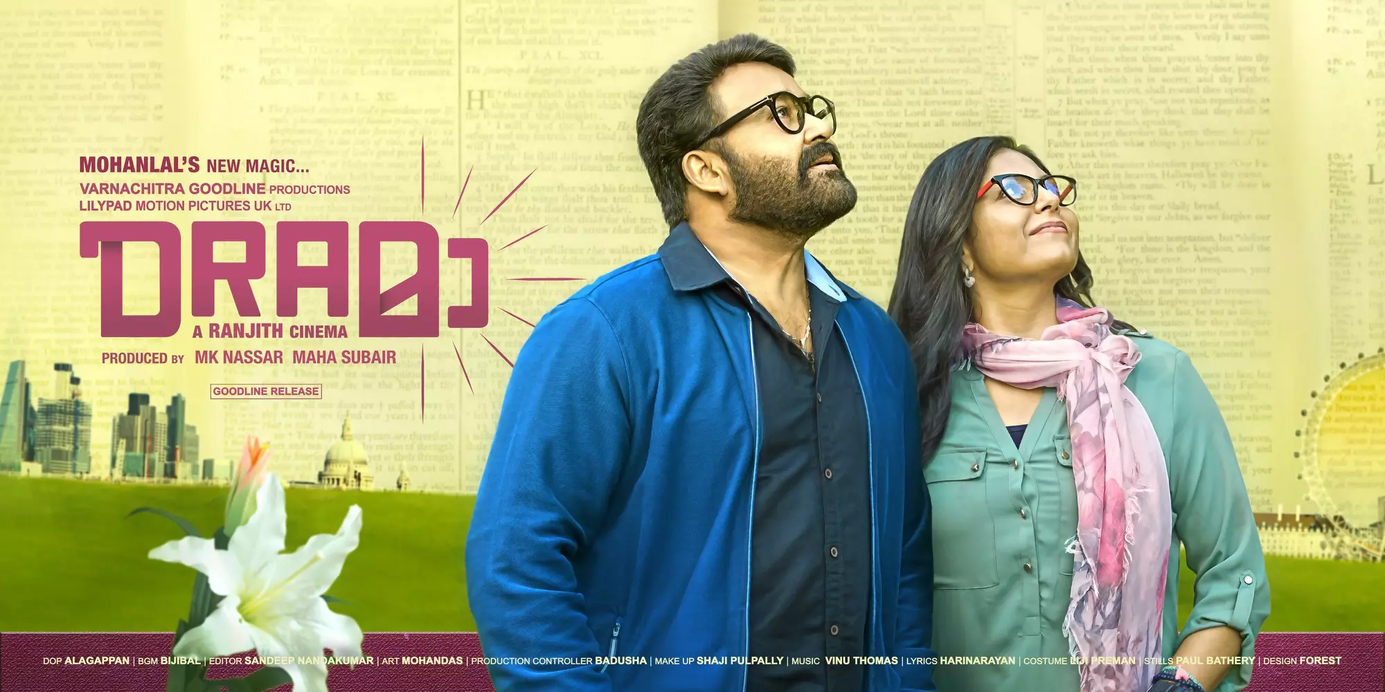 ഡ്രാമയുടെ പുതിയ പോസ്റ്റര് പുറത്തിറങ്ങി ഡ്രാമയുടെ പുതിയ പോസ്റ്റര് പുറത്തിറങ്ങി