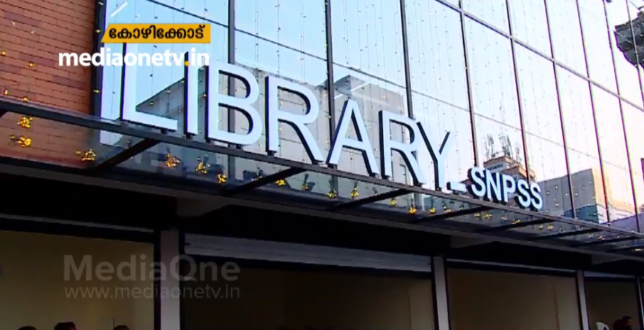 പതിറ്റാണ്ടുകള്‍ നീണ്ട പോരാട്ടത്തിനെടുവില്‍ കോഴിക്കോട് ജില്ലാ ലൈബ്രറിക്ക് പുതിയ കെട്ടിടം
