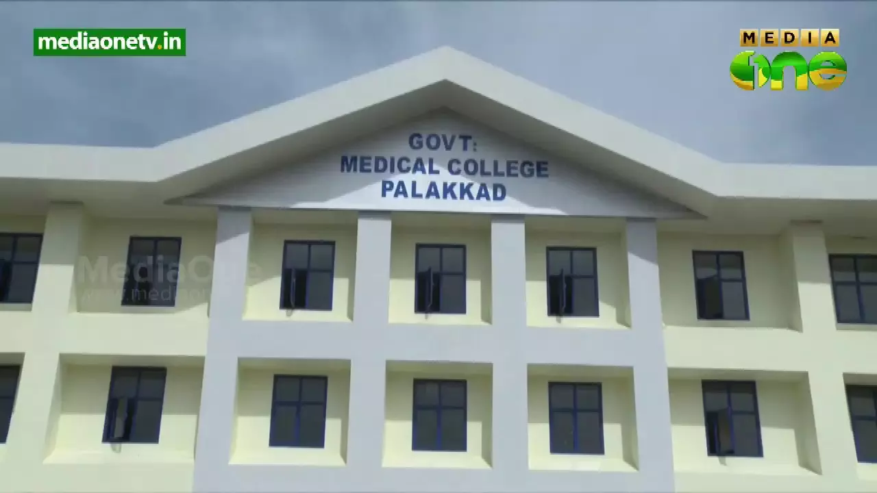 പാലക്കാട് മെഡിക്കല്‍ കോളേജില്‍ ജാതി അധിക്ഷേപം നടന്നതായി പരാതി