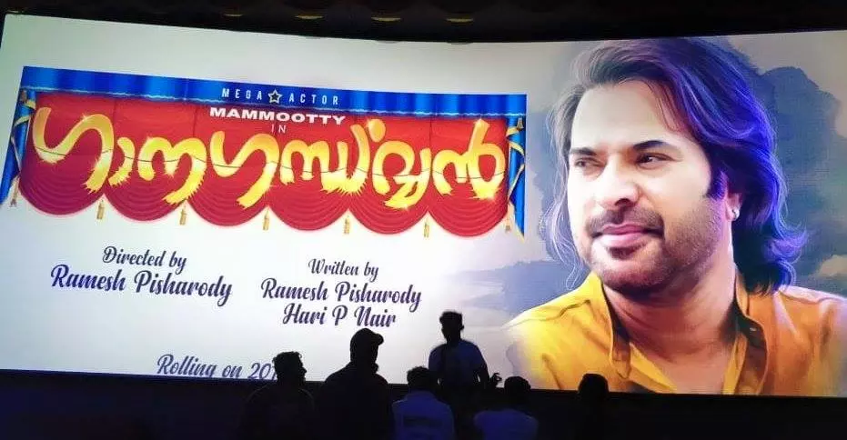 മമ്മുട്ടി ഇനി ഗാനഗന്ധർവ്വൻ; സംവിധാനം രമേശ് പിഷാരടി 