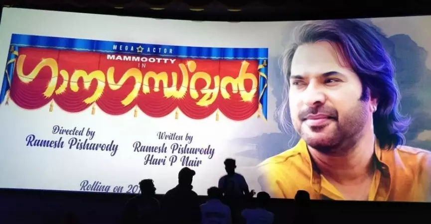 മമ്മൂട്ടി ആരാധകരെ ആവേശത്തിലാഴ്ത്തി ഗാനഗന്ധര്‍വ്വന്‍റെ സര്‍പ്രൈസ് വീഡിയോ