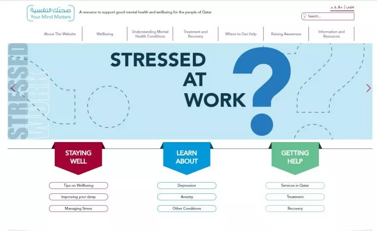 ഖത്തറില്‍ ജനങ്ങളുടെ മാനസികാരോഗ്യം മെച്ചപ്പെടുത്താന്‍ വെബ്‌സൈറ്റ്