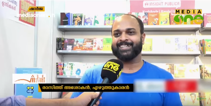 ഗില്ലന്‍ബാരി  സിന്‍ഡ്രോം തോറ്റു;  അതിജീവനത്തിനുള്ള പ്രേരണയുമായി ഷാര്‍ജ പുസ്തകോല്‍സവത്തില്‍ മലയാളി എഴുത്തുകാരന്‍