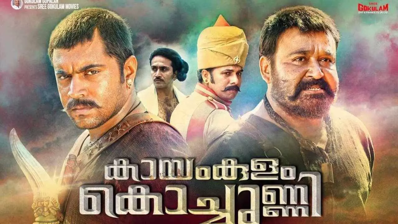 കായംകുളം കൊച്ചുണ്ണി 100 കോടി ക്ലബില്‍