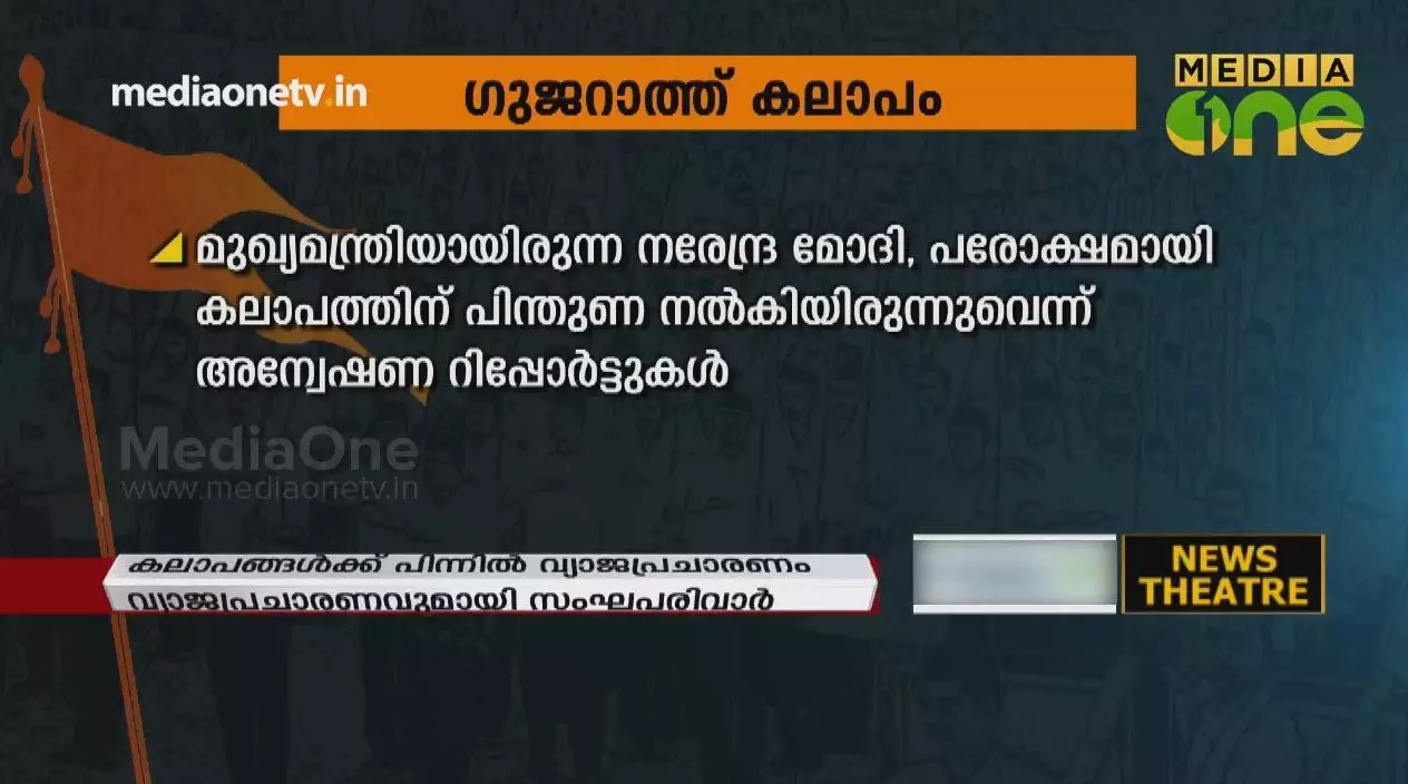 വ്യാജപ്രചാരണവുമായി സംഘപരിവാർ