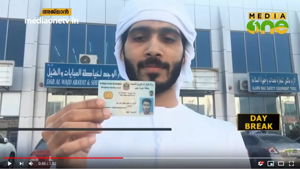 താന്‍ പോലുമറിയാതെ 5 കേസുകളിൽ കുടുങ്ങി മലയാളി യുവാവ്