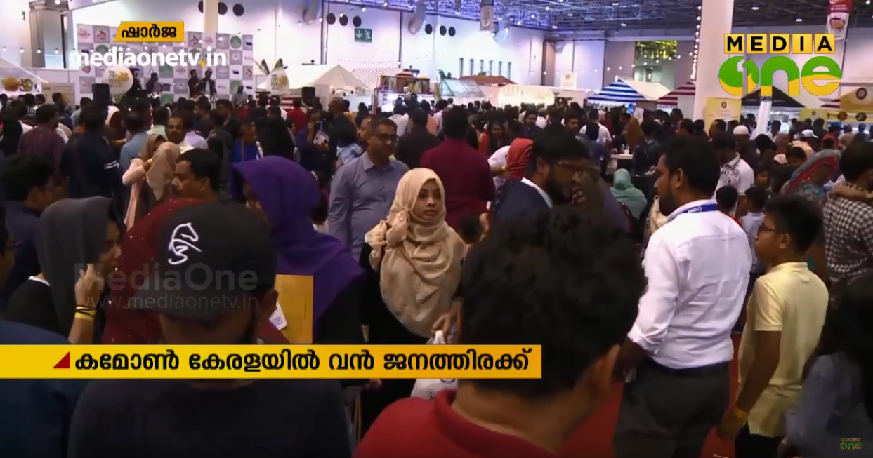 ഗള്‍ഫ് മാധ്യമം ‘കമോണ്‍ കേരള’ക്ക് വന്‍ ജനപങ്കാളിത്തം