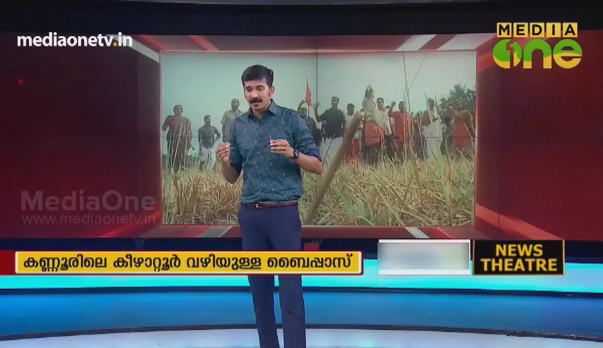 കണ്ണൂരിലെ കീഴാറ്റൂർ വഴിയുള്ള ബൈപാസ്