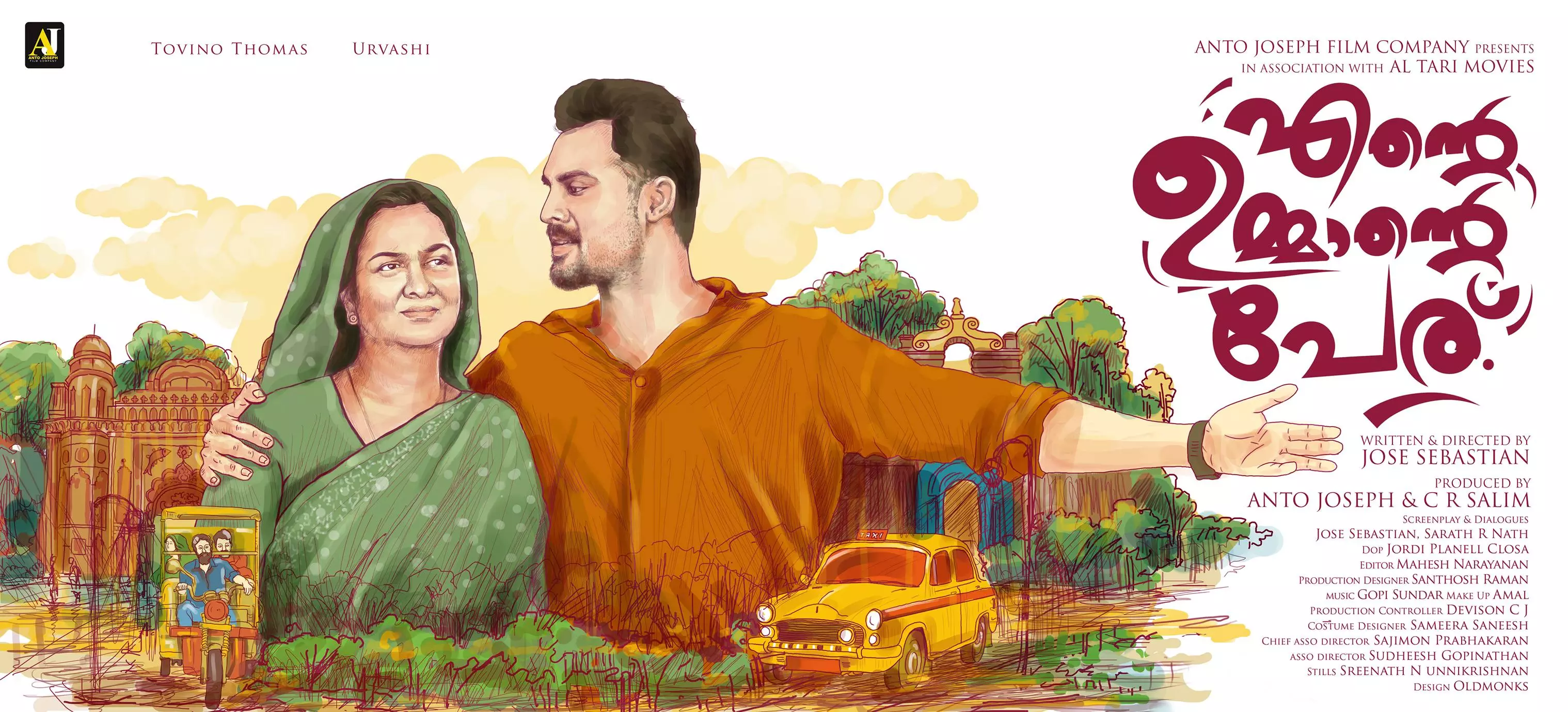 ടോവിനോയുടെ ‘എന്റെ ഉമ്മാന്റെ പേര്’; ഫസ്റ്റ് ലുക്ക് കാണാം 