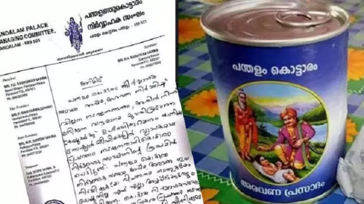 അപ്പം, അരവണ വിതരണത്തിന്റെ പേരില് വ്യാജ പ്രചരണം നടത്തുന്നവര്ക്കെതിരെ നിയമ നടപടി സ്വീകരിക്കുമെന്ന് പന്തളം കൊട്ടാരം അപ്പം, അരവണ വിതരണത്തിന്റെ പേരില് വ്യാജ പ്രചരണം നടത്തുന്നവര്ക്കെതിരെ നിയമ നടപടി സ്വീകരിക്കുമെന്ന് പന്തളം കൊട്ടാരം