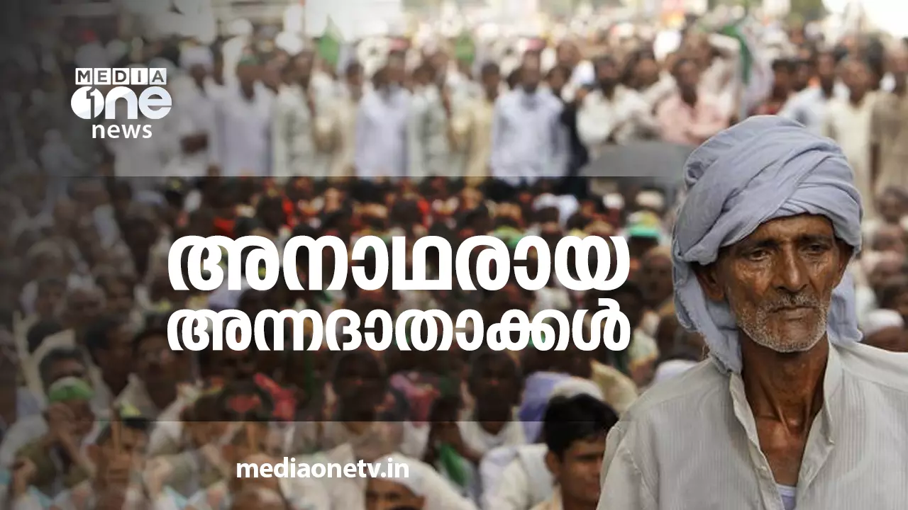 എന്താണ് കാര്ഷിക ബില്ല്? ഇതെങ്ങനെ കര്ഷക വിരുദ്ധമാകുന്നു എന്താണ് കാര്ഷിക ബില്ല്? ഇതെങ്ങനെ കര്ഷക വിരുദ്ധമാകുന്നു