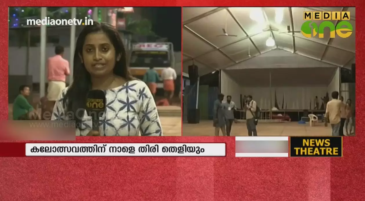 ആലപ്പുഴയിൽ സംസ്ഥാന സ്‌കൂൾ കലോത്സവം 15 വർഷത്തിന് ശേഷം 