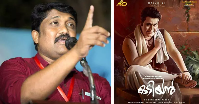 മോഹൻലാലിന്റെ ഒടിയന്റെ പ്രദര്ശനം ഡി.വൈ.എഫ്.ഐ തടയുമെന്ന വാർത്ത വ്യാജമെന്ന് എ.എ.റഹീം മോഹൻലാലിന്റെ ഒടിയന്റെ പ്രദര്ശനം ഡി.വൈ.എഫ്.ഐ തടയുമെന്ന വാർത്ത വ്യാജമെന്ന് എ.എ.റഹീം