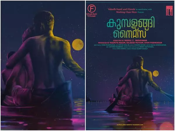 കുമ്പളങ്ങി നൈറ്റ്സ് ഫെബ്രുവരി ഏഴിന് തിയേറ്ററുകളിലേക്ക്