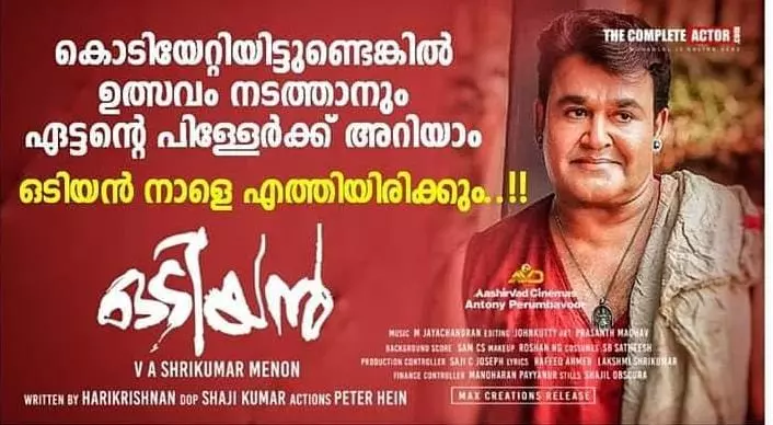ഹർത്താലിൽ ഒടിയന് വേണ്ടി അരയും തലയും മുറുക്കി മോഹൻലാൽ ഫാൻസ്‌ 