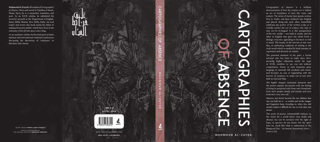 ഇല്ലായ്മകളെ ഉണ്‍മയാക്കുന്ന കവിതകള്‍