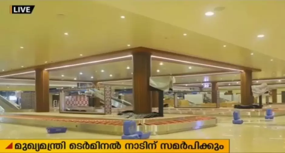 നെടുമ്പാശേരി വിമാനത്താവളത്തിന്റെ ആഭ്യന്തര ടെര്‍മിനല്‍ ഉദ്ഘാടനം ഇന്ന്