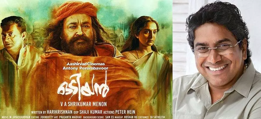 ‘ഒടിയന്‍ സിനിമയുടെ വ്യാജന്‍ പത്ത് മിനുറ്റ് കൊണ്ട് തടഞ്ഞു’; ശ്രീകുമാര്‍ മേനോന്‍