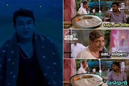 കഞ്ഞിയില് കുളിച്ച് സോഷ്യല് മീഡിയ: ഇത് ട്രോളന്മാരുടെ ഒടിവിദ്യകള് കഞ്ഞിയില് കുളിച്ച് സോഷ്യല് മീഡിയ: ഇത് ട്രോളന്മാരുടെ ഒടിവിദ്യകള്