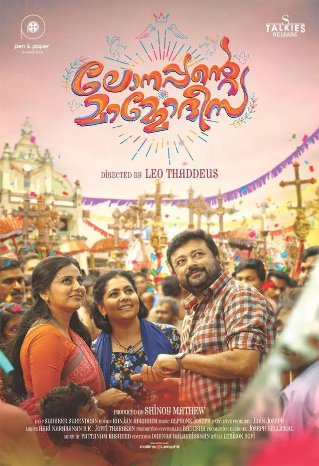 പൊട്ടിച്ചിരിപ്പിച്ച് ‘ലോനപ്പന്റെ മാമ്മോദീസ’യുടെ ടീസര് പൊട്ടിച്ചിരിപ്പിച്ച് ‘ലോനപ്പന്റെ മാമ്മോദീസ’യുടെ ടീസര്