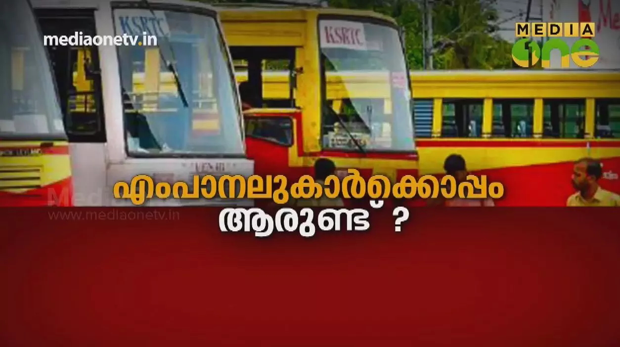 എം പാനലുകാർക്കൊപ്പം ആരുണ്ട് ? 
