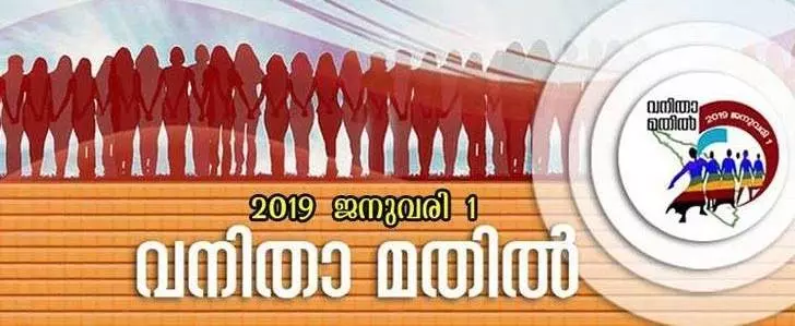 വനിതാ മതിലില് നിന്ന് വിട്ടുനില്ക്കുന്നുവെന്ന് വനിതാ ആക്ടിവിസ്റ്റുകള് വനിതാ മതിലില് നിന്ന് വിട്ടുനില്ക്കുന്നുവെന്ന് വനിതാ ആക്ടിവിസ്റ്റുകള്