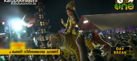 ഭക്തിനിര്‍ഭരമായി പൊലീസിന്റെ കര്‍പ്പൂരാഴി 