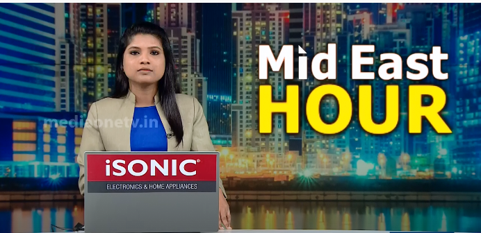ഗള്‍ഫ് ലോകത്തെ ഏറ്റവും പുതിയ വാര്‍ത്തകള്‍ | Mideast Hour | 10.07.2020