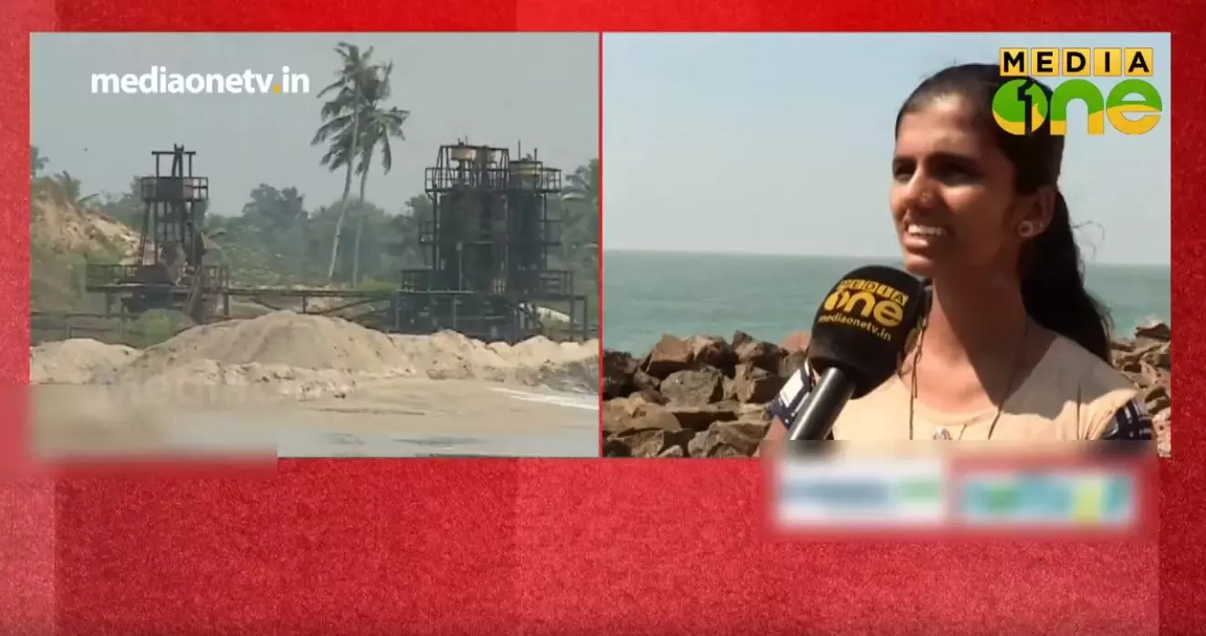 ആലപ്പാട് ചോദിക്കുന്നു.. എന്തിനാണ് ഇങ്ങനൊരു ഭരണം?