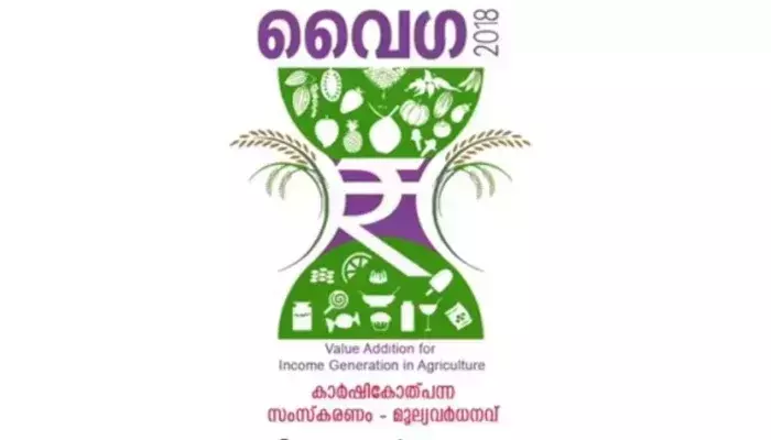 മൂന്നാമത് വൈഗ അന്താരാഷ്ട്ര കാര്ഷിക ശില്പശാലക്ക് ഇന്ന് തുടക്കം മൂന്നാമത് വൈഗ അന്താരാഷ്ട്ര കാര്ഷിക ശില്പശാലക്ക് ഇന്ന് തുടക്കം