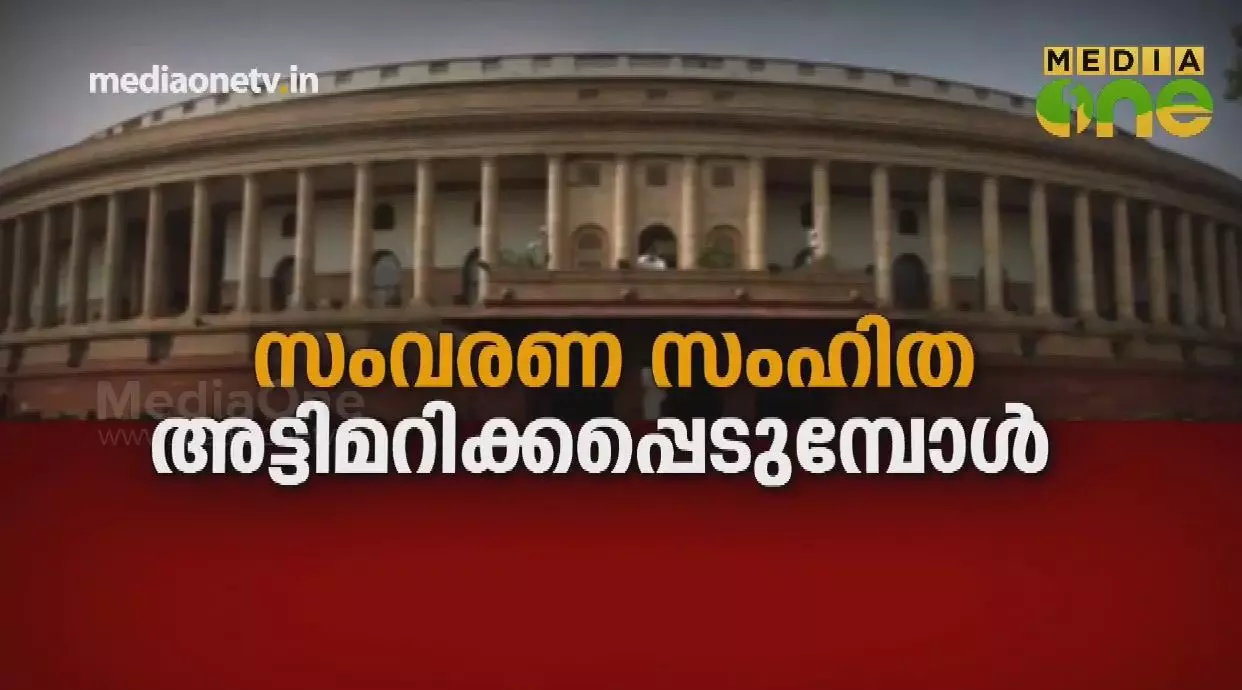 സംവരണ സംഹിത അട്ടിമറിക്കപ്പെടുമ്പോൾ 