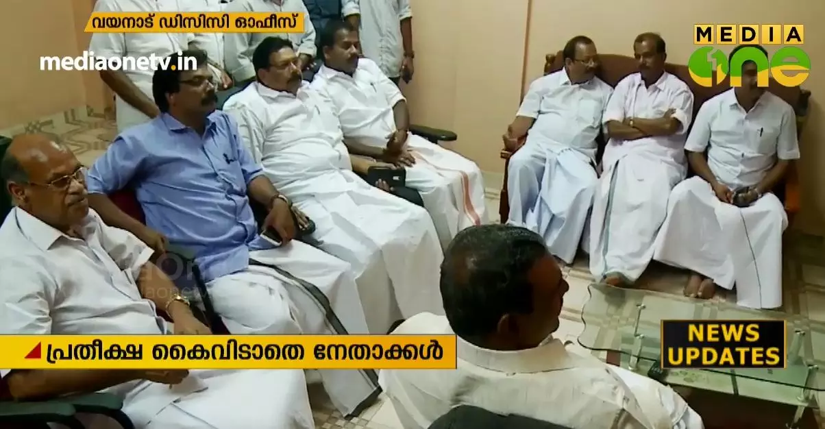 വയനാട്ടിലെ സ്ഥാനാര്ഥി പ്രഖ്യാപനം വൈകുന്നു; കോണ്ഗ്രസ് പ്രവര്ത്തകര്ക്ക് ആശങ്ക വയനാട്ടിലെ സ്ഥാനാര്ഥി പ്രഖ്യാപനം വൈകുന്നു; കോണ്ഗ്രസ് പ്രവര്ത്തകര്ക്ക് ആശങ്ക