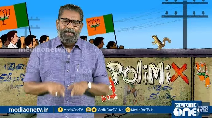 ചങ്ങല പിടിക്കുന്ന കാലമല്ല, ഇത് ചങ്ങല പൊട്ടിക്കുന്ന കാലം | PoliMix  