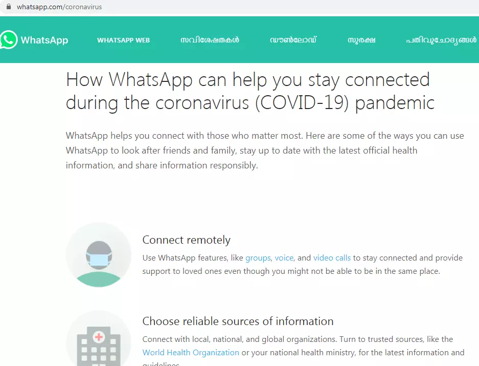 കൊറോണ വൈറസ് ഇന്ഫര്മേഷന് ഹബ്ബുമായി വാട്സ്ആപ്പ് കൊറോണ വൈറസ് ഇന്ഫര്മേഷന് ഹബ്ബുമായി വാട്സ്ആപ്പ്