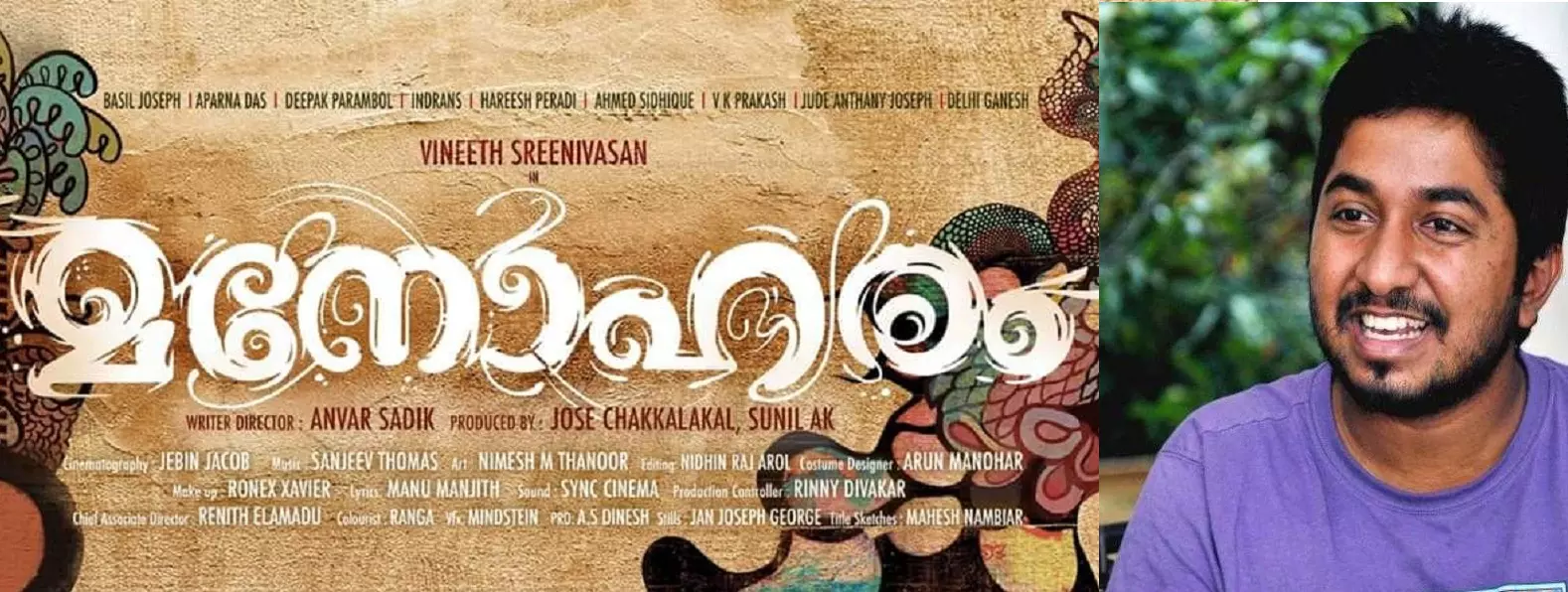 ‘മനോഹരം’ ഈ സിനിമ; വിനീത് ശ്രീനിവാസന് നായകന് ‘മനോഹരം’ ഈ സിനിമ; വിനീത് ശ്രീനിവാസന് നായകന്