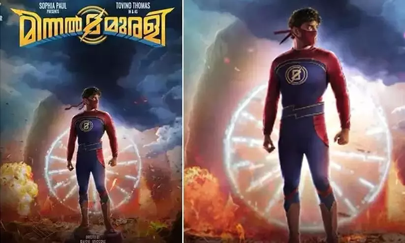 മിന്നൽ മുരളി ഓണത്തിനെത്തും; മോഷൻ പോസ്റ്റർ പുറത്ത് മിന്നൽ മുരളി ഓണത്തിനെത്തും; മോഷൻ പോസ്റ്റർ പുറത്ത്