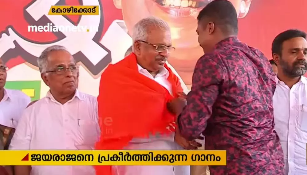 ‘കണ്ണൂരിൻ താരകം’; അന്ന് വ്യക്തിപൂജ, ഇന്ന് പ്രചാരണ ഗാനം ‘കണ്ണൂരിൻ താരകം’; അന്ന് വ്യക്തിപൂജ, ഇന്ന് പ്രചാരണ ഗാനം