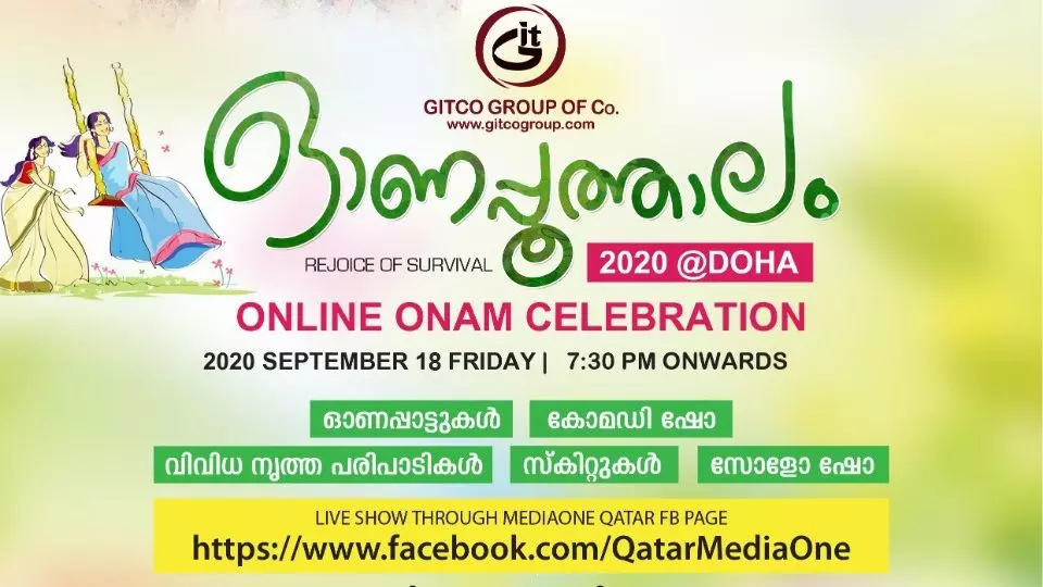 മീഡിയവണ് ഓണപ്പൂത്താലം സെപ്തംബര് 18 ന്, പോസ്റ്റര് പ്രകാശനം ചെയ്തു മീഡിയവണ് ഓണപ്പൂത്താലം സെപ്തംബര് 18 ന്, പോസ്റ്റര് പ്രകാശനം ചെയ്തു