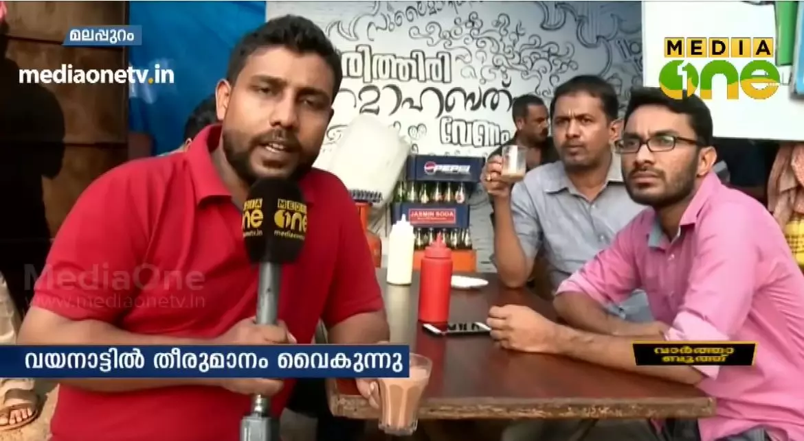 രാഹുല്‍ വരുമോ ഇല്ലയോ? വോട്ടര്‍മാര്‍ പറയുന്നു..