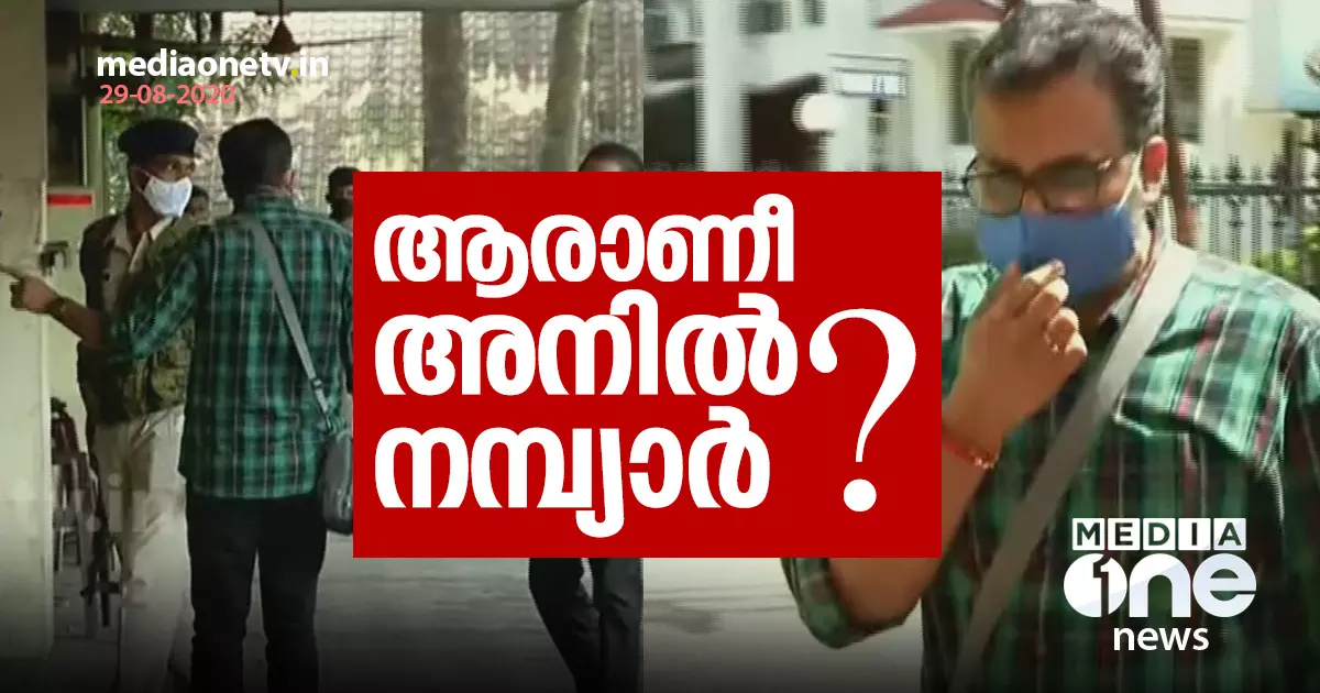ആരാണീ അനിൽ നമ്പ്യാർ? ആരാണീ അനിൽ നമ്പ്യാർ?