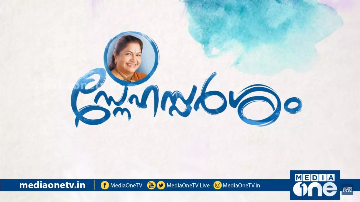 സ്നേഹസ്പര്‍ശം | SNEHASPARSHAM | EPISODE -79 |