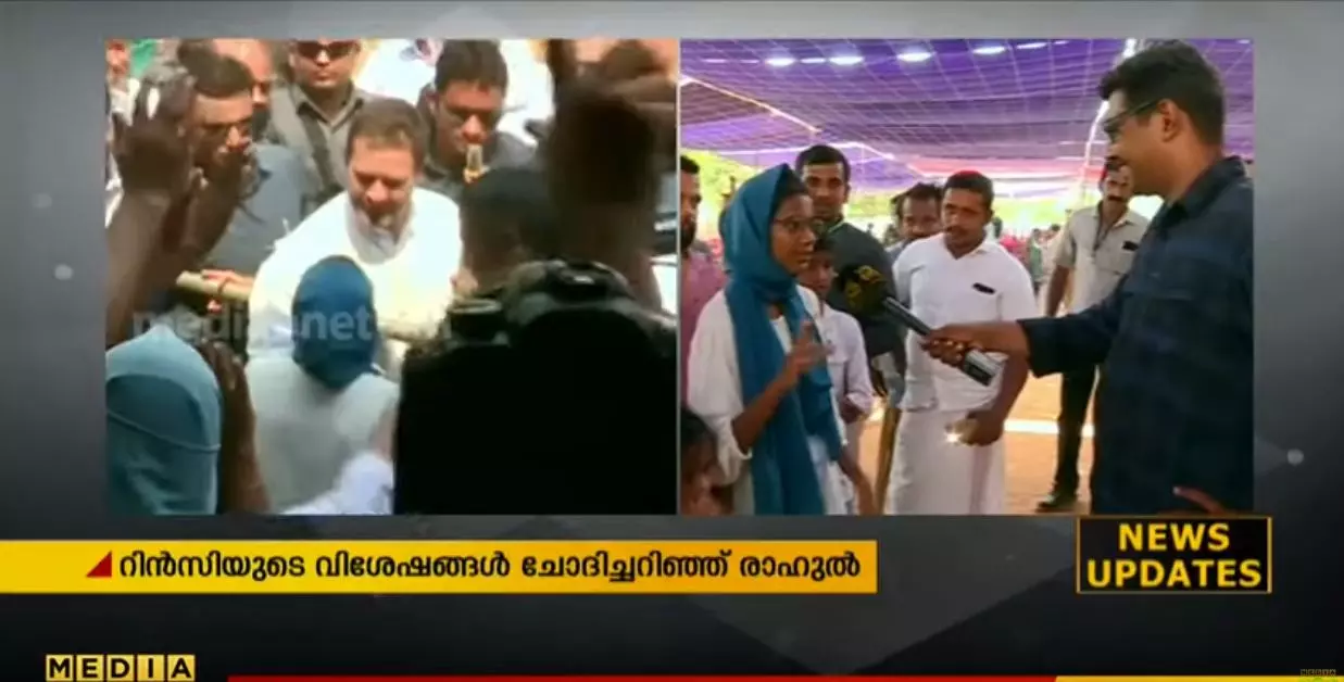 കാണികള്‍ക്കിടയിലേക്ക് രാഹുല്‍ ഓടിയെത്തി; ഈ കൊച്ചുമിടുക്കിയെ തേടി