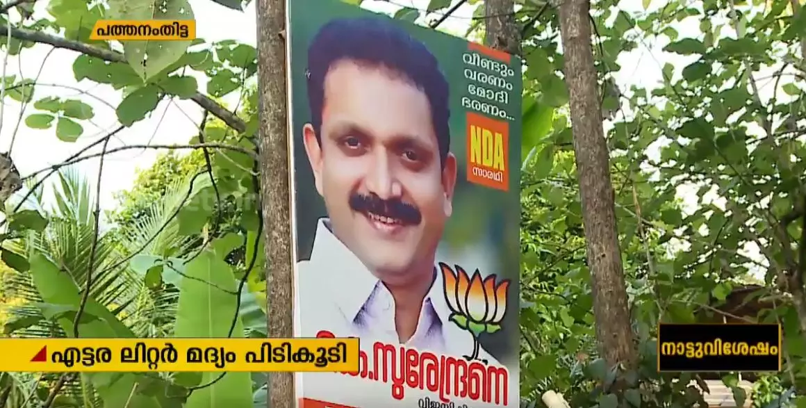 പെരുമാറ്റച്ചട്ടം ലംഘിച്ച് സ്ഥാപിച്ച പ്രചാരണ സാമഗ്രികളും മദ്യവും പിടിച്ചെടുത്തു പെരുമാറ്റച്ചട്ടം ലംഘിച്ച് സ്ഥാപിച്ച പ്രചാരണ സാമഗ്രികളും മദ്യവും പിടിച്ചെടുത്തു